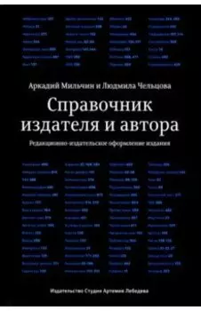 Справочник издателя и автора