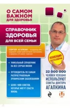 Справочник здоровья для всей семьи