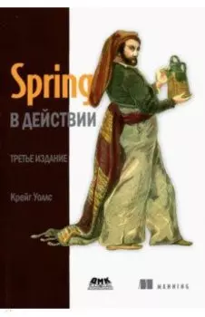 Spring в действии
