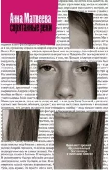 Спрятанные реки