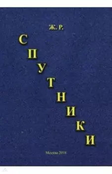 Спутники