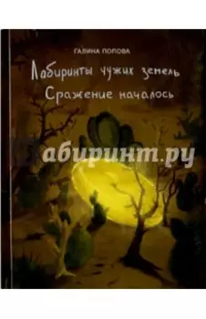 Сражение началось