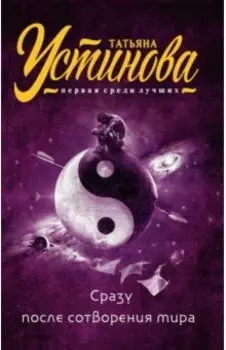 Сразу после сотворения мира