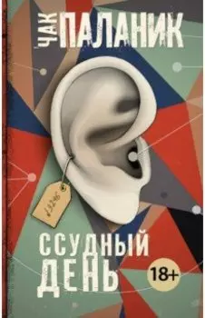 Ссудный день