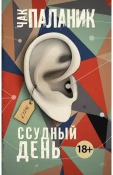 Ссудный день