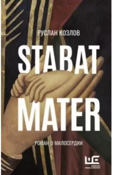 Stabat Mater