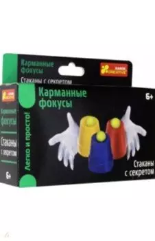 Стаканы с секретом (12215001Р)