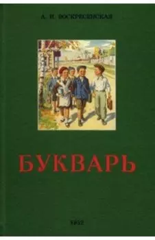 Букварь