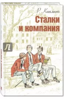 Сталки и компания