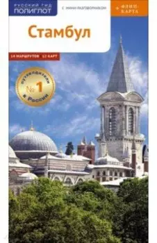 Стамбул с картой