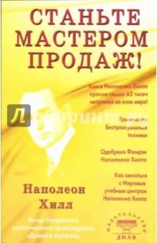 Станьте Мастером продаж!