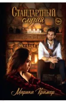 Стандартный случай