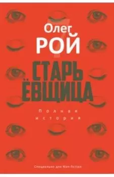 Старьевщица