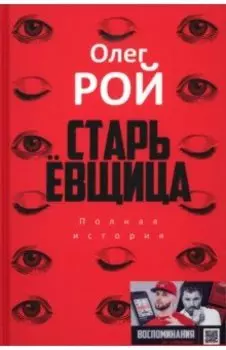 Старьевщица