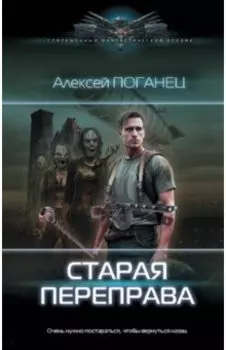 Старая переправа