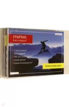 Стартап. Как создать? Для молодежи и студентов