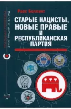 Старые нацисты, новые правые и Республиканская партия