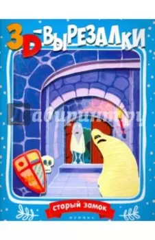 Старый замок