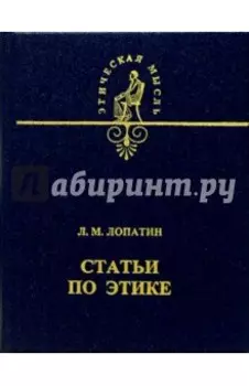 Статьи по этике