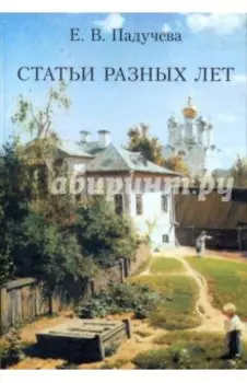 Статьи разных лет