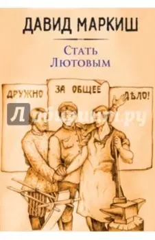 Стать Лютовым