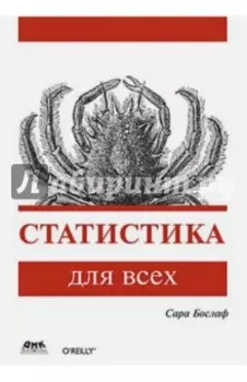 Статистика для всех