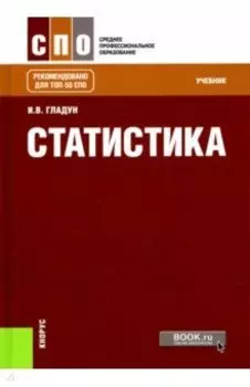 Статистика. Учебник