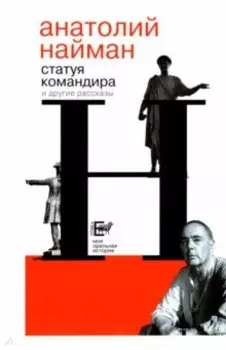 Статуя командира