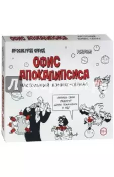 Статусы Apocalypse office
