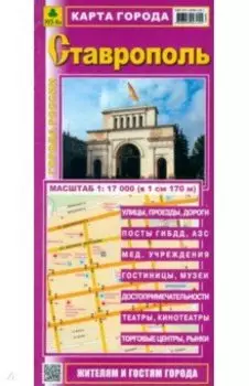 Ставрополь. Карта города
