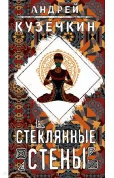 Стеклянные стены