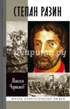 Степан Разин