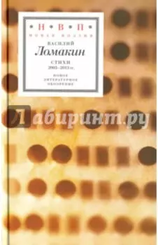 Стихи 2003-2013 гг.