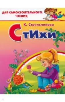 Стихи