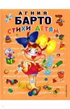 Стихи детям