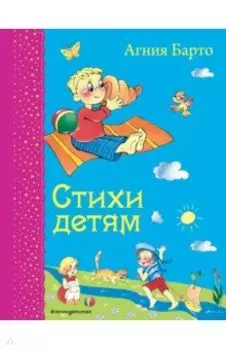 Стихи детям