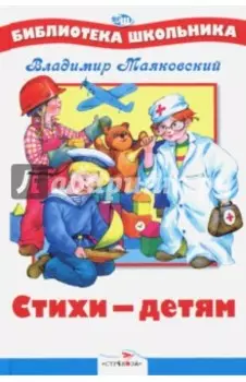 Стихи - детям