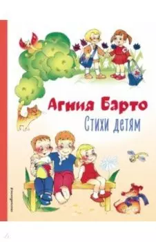 Стихи детям