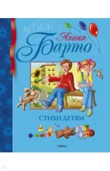 Стихи детям