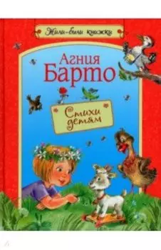 Стихи детям. Стихи для малышей