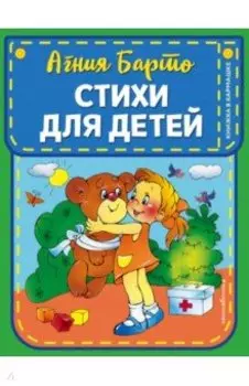 Стихи для детей