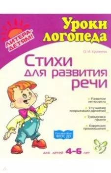 Стихи для развития речи