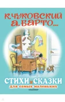 Стихи и сказки для самых маленьких