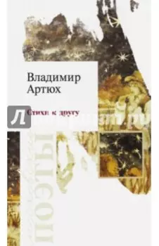 Стихи к другу