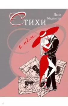 Стихи о нем...