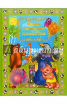 Стихи о животных для малышей