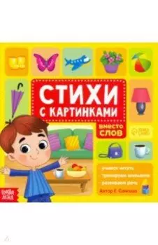 Стихи с картинками