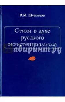 Стихи в духе русского экзистенциализма