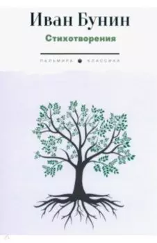 Стихотворения