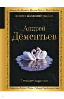 Стихотворения